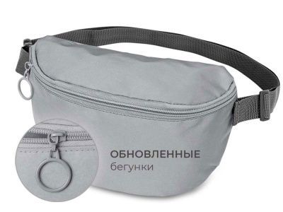 Светоотражающая сумка на пояс «Neo Reflector»