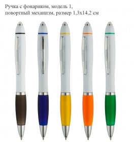 Ручки с фонариком
