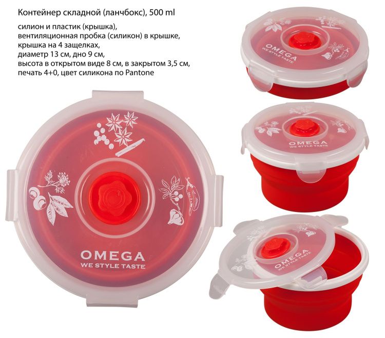 Контейнер складной (ланчбокс)