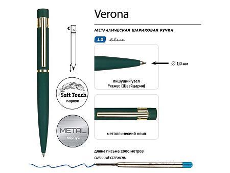 Ручка металлическая шариковая «Verona», софт-тач