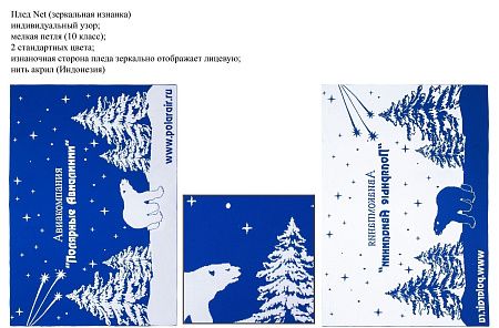 Вязаные пледы Net