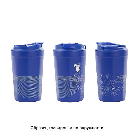 Термостакан "Eclipse_На гребне волны" 400 мл, покрытие пудра