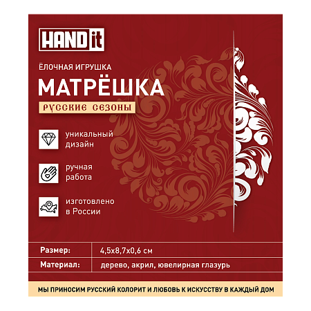 Ёлочная игрушка Матрёшка с узорами