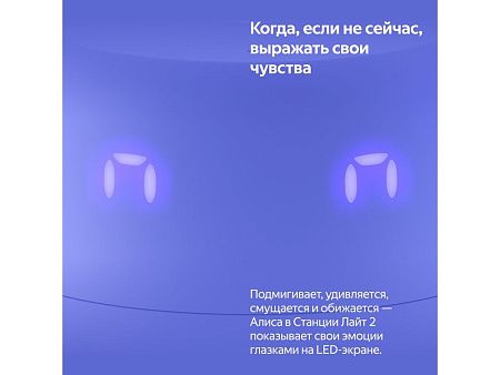 Умная колонка ЯНДЕКС Станция Лайт 2 с Алисой на YaGPT, 6 Вт