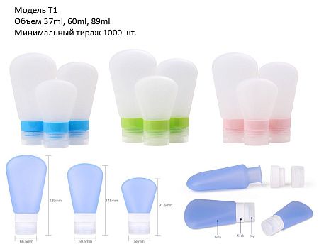 Бутылочки дорожные