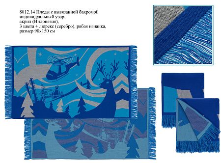 Пледы вязаные с бахромой