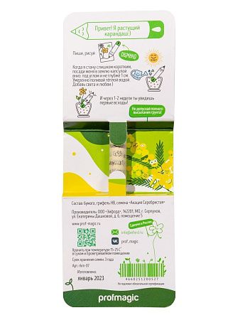 Растущий карандаш мини