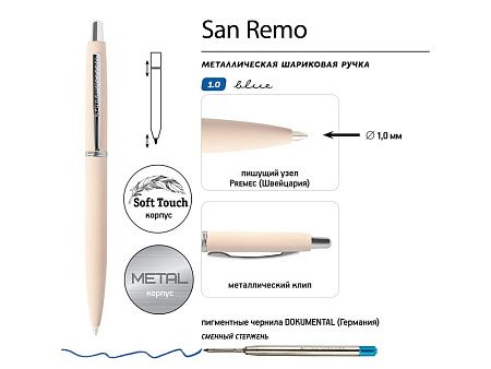 Ручка металлическая шариковая «San Remo», софт-тач