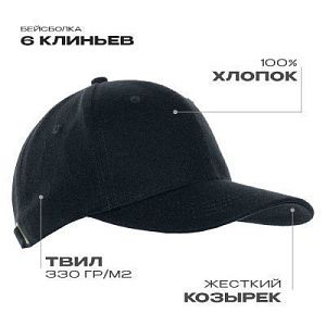 Бейсболка STAN 6 клиньев хлопок 330, 06