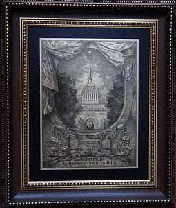 Гравюра "Администрация Адмиралтейского района"