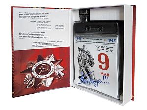 Набор «Календарь 9 мая», цвет: белый