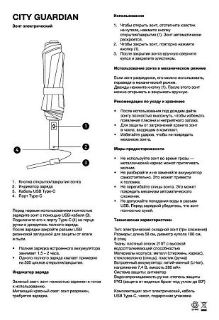 Зонт складной City Guardian, электрический, черный
