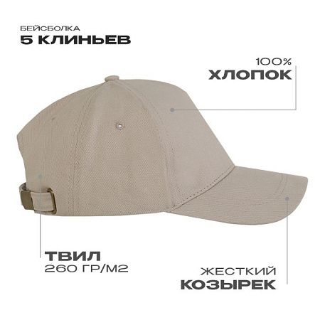 Бейсболка STAN 5 клиньев хлопок 260, 12, Бежевый,  (54/1)  (56-58/ONE SIZE)