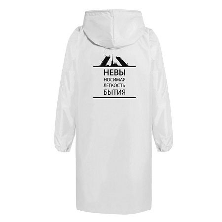 Дождевик «Невыносимая», белый, размер S