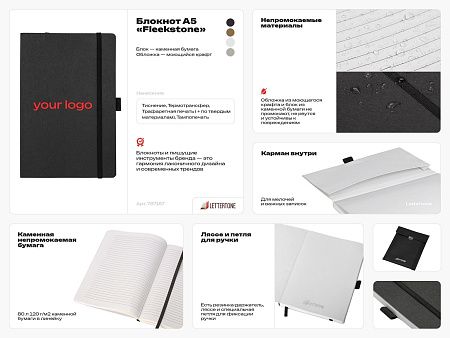 Блокнот из моющегося крафта и каменной бумаги А5 «Fleekstone»