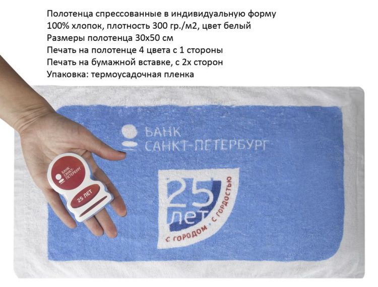 Полотенца спрессованные