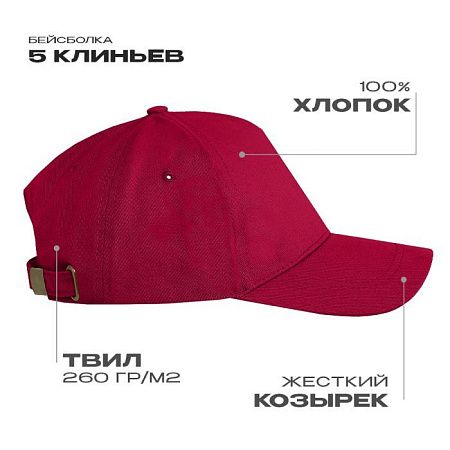 Бейсболка STAN 5 клиньев хлопок 260, 12, Бордовый,  (66)  (56-58/ONE SIZE)