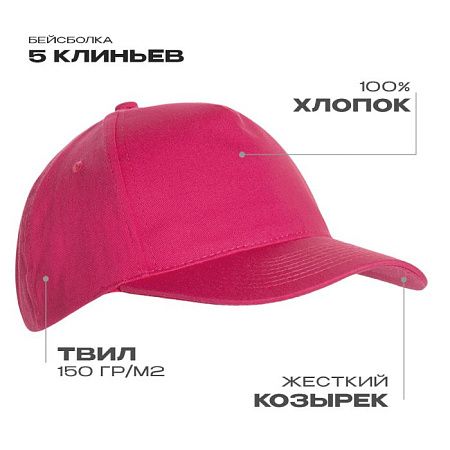 Бейсболка STAN 5 клиньев хлопок 150, 10L, Ярко-розовый,  (92)  (56-58)