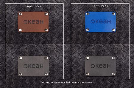 Шильд 4х6 см имитация кожи