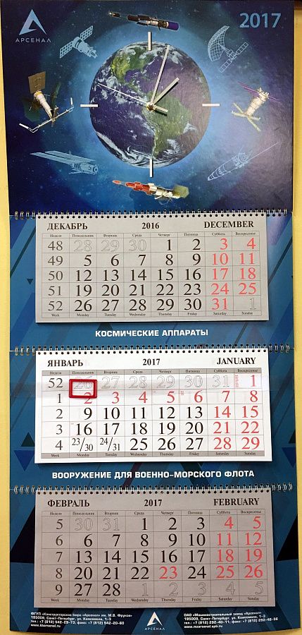 Календарь "Трио Макси"