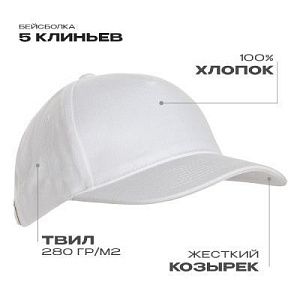 Бейсболка STAN 5 клиньев хлопок 280, 11