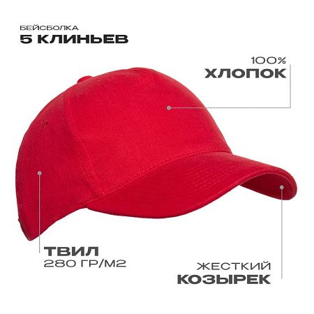 Бейсболка STAN 5 клиньев хлопок 280, 11, Красный,  (14)  (56-58/ONE SIZE)