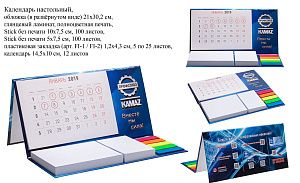 Календарь настольный