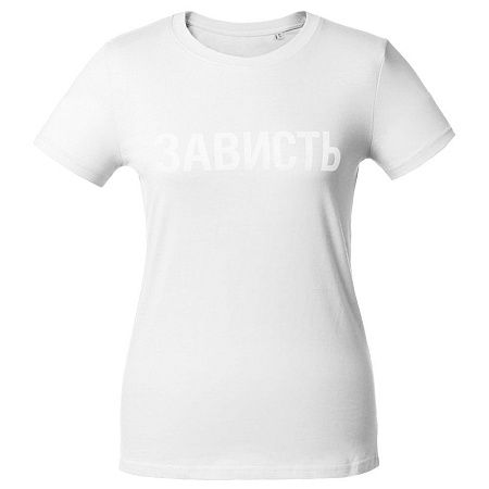 Футболка женская «Зависть белая», размер S
