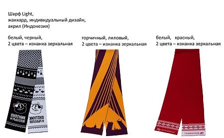 Шарфы вязаные Light