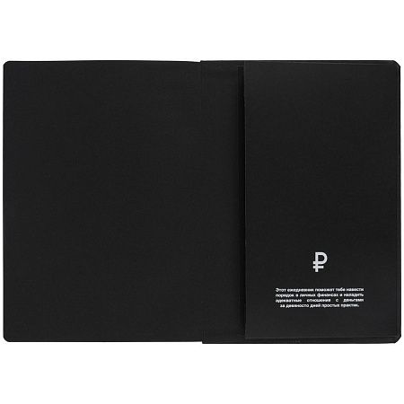 Ежедневник «Финансовая грамотность», недатированный, черный