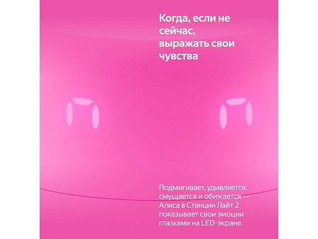 Умная колонка ЯНДЕКС Станция Лайт 2 с Алисой на YaGPT, 6 Вт