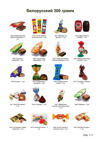 №1 Би-Ба-Бо Внучок 300 грамм новогодний подарок белорусский 