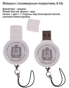 Флешки с полимерным покрытием