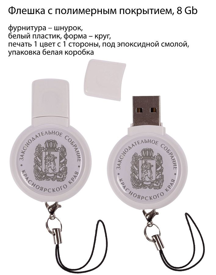 Флешки с полимерным покрытием