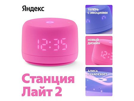 Умная колонка ЯНДЕКС Станция Лайт 2 с Алисой на YaGPT, 6 Вт