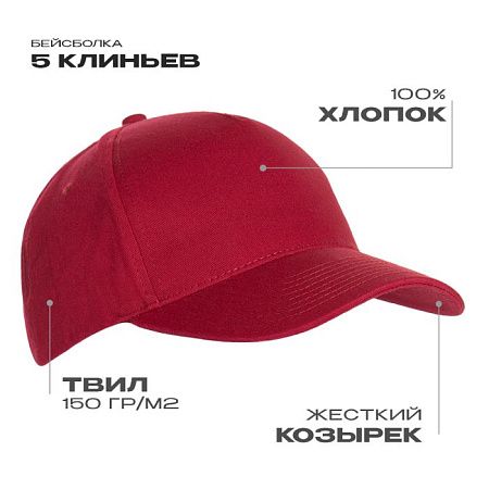 Бейсболка STAN 5 клиньев хлопок 150, 10L, Бордовый,  (66)  (56-58/ONE SIZE)