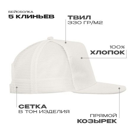 Бейсболка прямой козырёк STAN 5 клиньев хлопок 330, 09, Молочный,  (11)  (56-58)