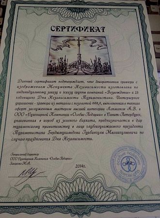 Гравюра, покрытая золотом 