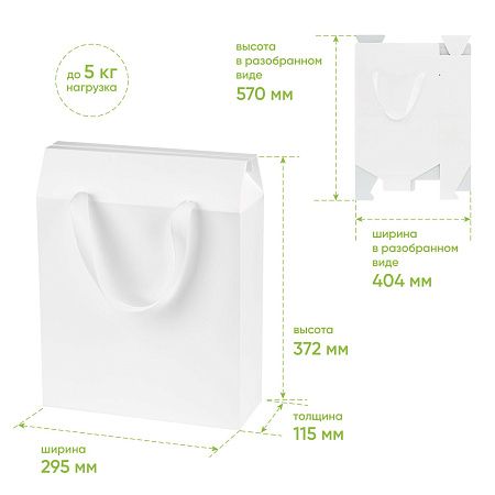 Подарочная коробка-пакет универсальная большая, белая, 295х115х372 мм