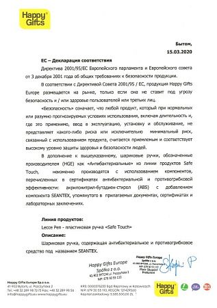 Ручка шариковая из антибактериального пластика FORTE SAFETOUCH