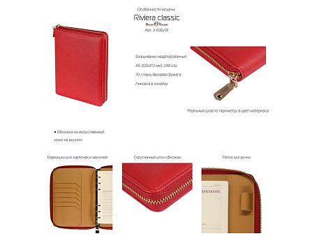 Ежедневник недатированный А5- «Riviera. Classic»