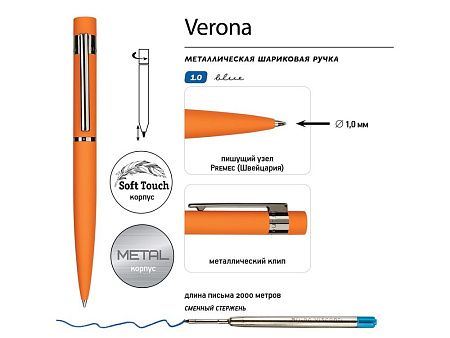 Ручка металлическая шариковая «Verona», софт-тач