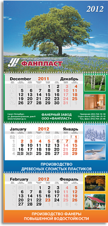 Рекламный календарь "Трио"