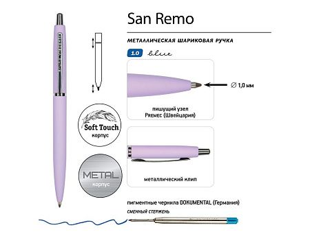Ручка металлическая шариковая «San Remo», софт-тач
