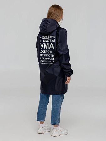 Дождевик «Воплащение всего», темно-синий, размер XL