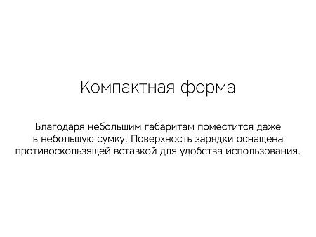 Беспроводное зарядное устройство «NEO Q1 Quick»