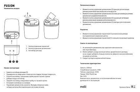 Увлажнитель-ароматизатор воздуха Fusion, белый