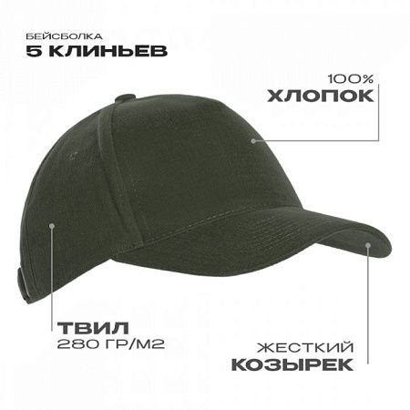 Бейсболка STAN 5 клиньев хлопок 280, 03, Оливковый хаки,  (36)  (56-58)