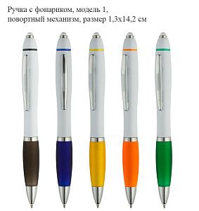 Ручки с фонариком