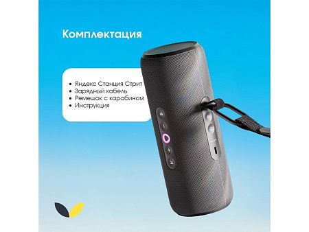 Умная колонка ЯНДЕКС Станция Стрит с Алисой